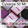 Сухагра 50 Мг 33